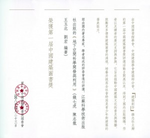 第一届中国建筑图书奖获奖证书